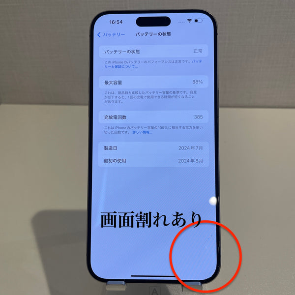 【訳あり】iPhone15 Pro Max ナチュラルチタニウム 256GB 電池残量88%