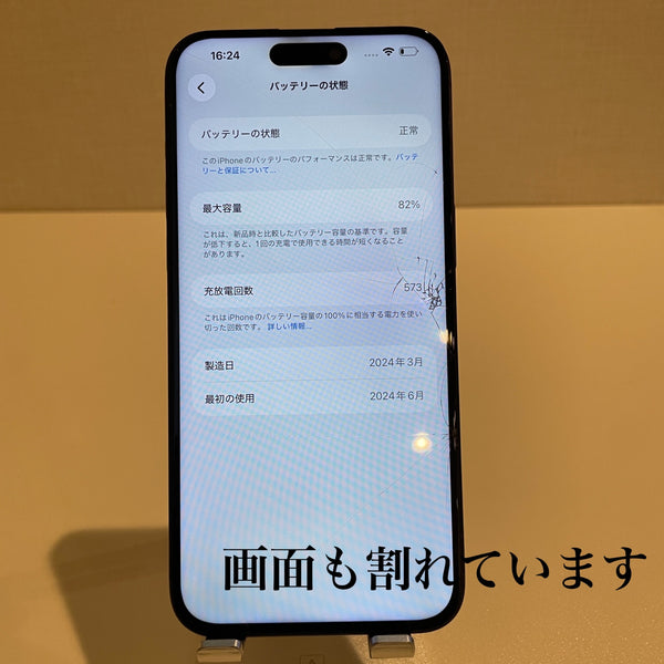 【訳あり】iPhone15 Pro Max ブラックチタニウム 256GB　電池残量82%【ジャンク】