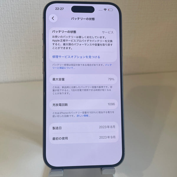 iPhone15 Pro ナチュラルチタニウム 256GB 電池残量79%