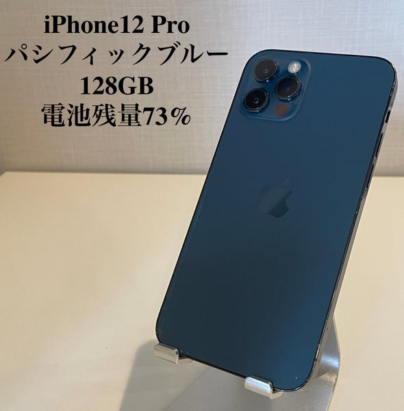 iPhone12 Pro パシフィックブルー 128GB 電池残量73%
