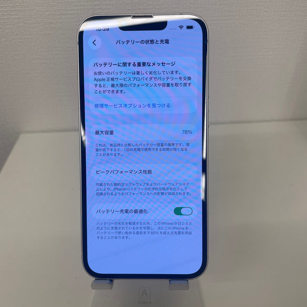 iPhone13 スターライト 256GB 電池残量78%