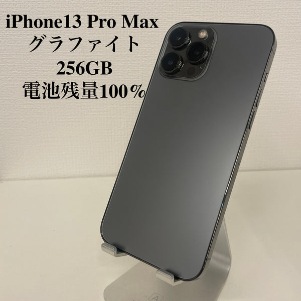【訳あり品】iPhone13 Pro Max グラファイト 256GB 電池残量100%