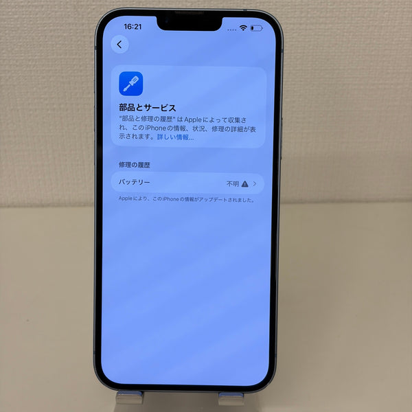 【訳あり】iPhone14 Plus ブルー 256GB 電池残量100%