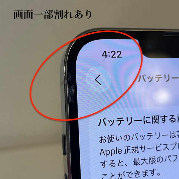 【訳あり】iPhone13 Pro シルバー 256GB 電池残量77%