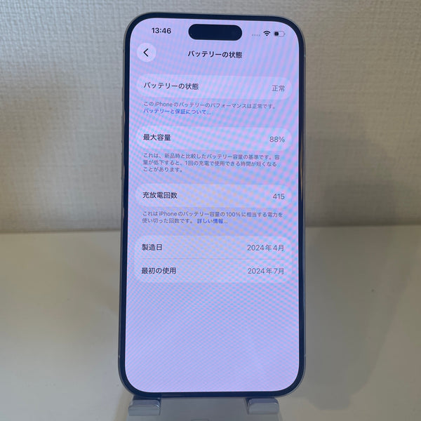【訳あり】iPhone15 Pro ホワイトチタニウム 128GB 電池残量88%