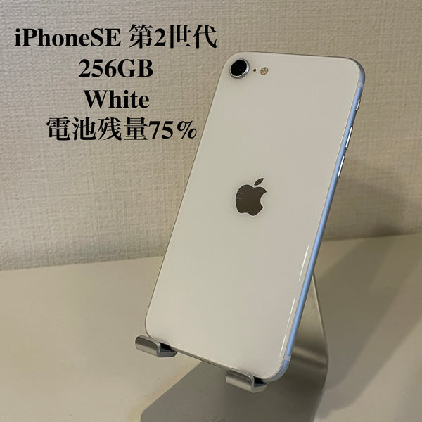 【訳あり】iPhoneSE 256GB ホワイト 第2世代 電池残量75%