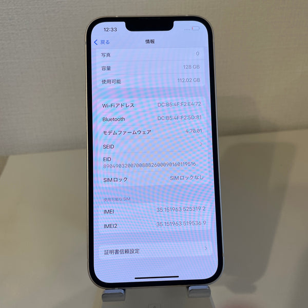 iPhone13 スターライト 128GB 電池残量75%