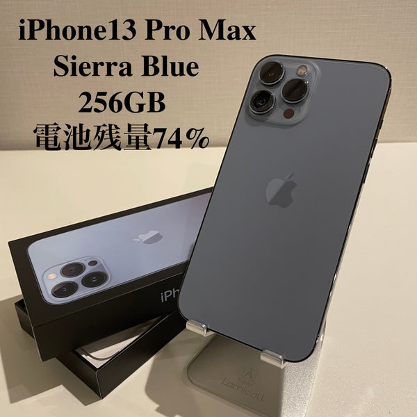 【訳あり】iPhone13 Pro Max シエラブルー 256GB 電池残量74%