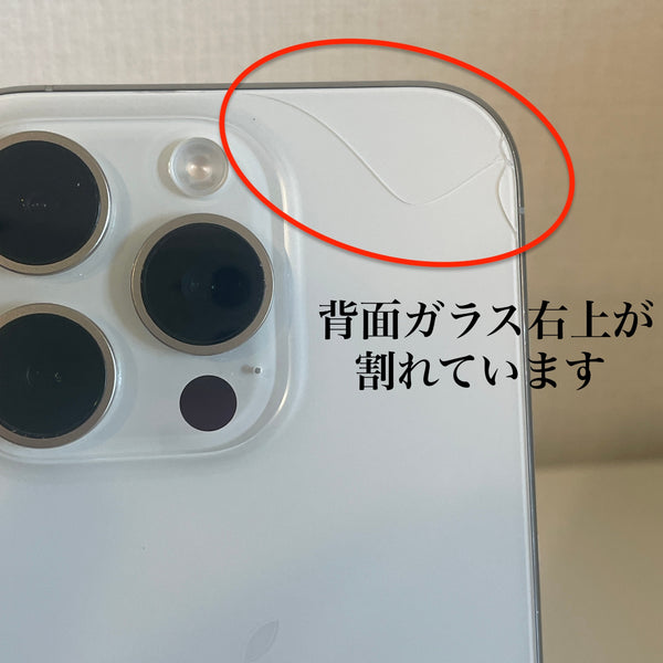【訳あり】iPhone15 Pro ホワイトチタニウム 128GB 電池残量88%