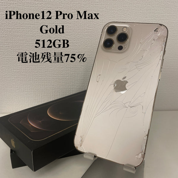 【訳あり品】iPhone12 Pro Max ゴールド 512GB 電池残量75%【ジャンク】