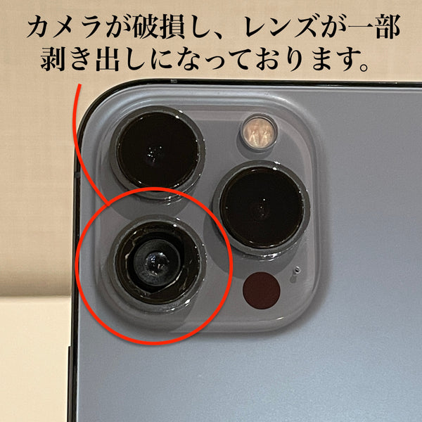 【訳あり】iPhone13 Pro Max シエラブルー 256GB 電池残量74%