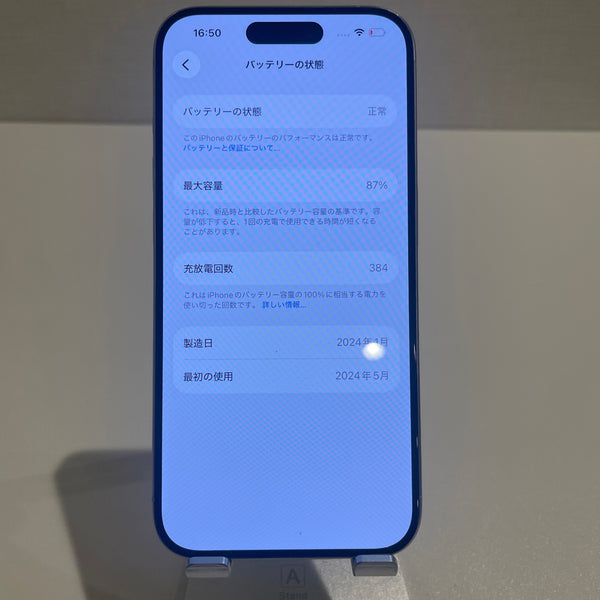 【訳あり】iPhone15 Pro ホワイトチタニウム 128GB 電池残量87%