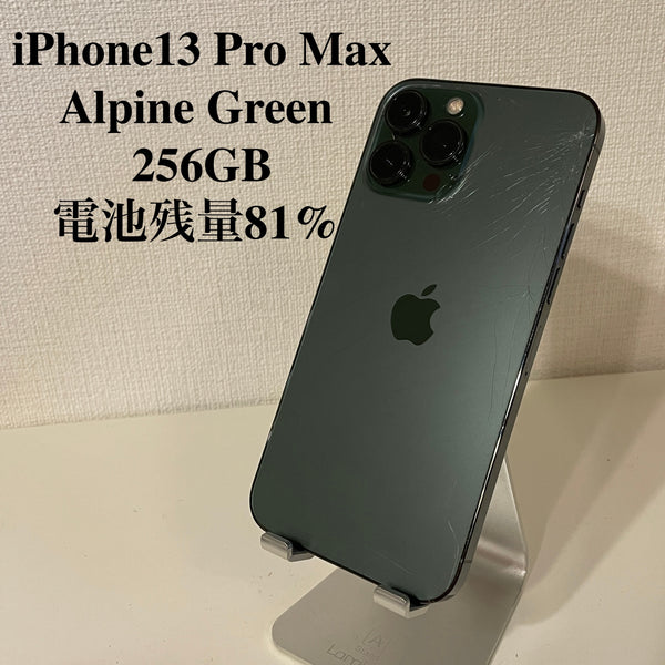 【訳あり】iPhone13 Pro Max アルパイングリーン 256GB 電池残量81%