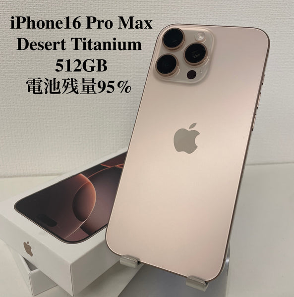 iPhone16 Pro Max デザートチタニウム 512GB 電池残量95%