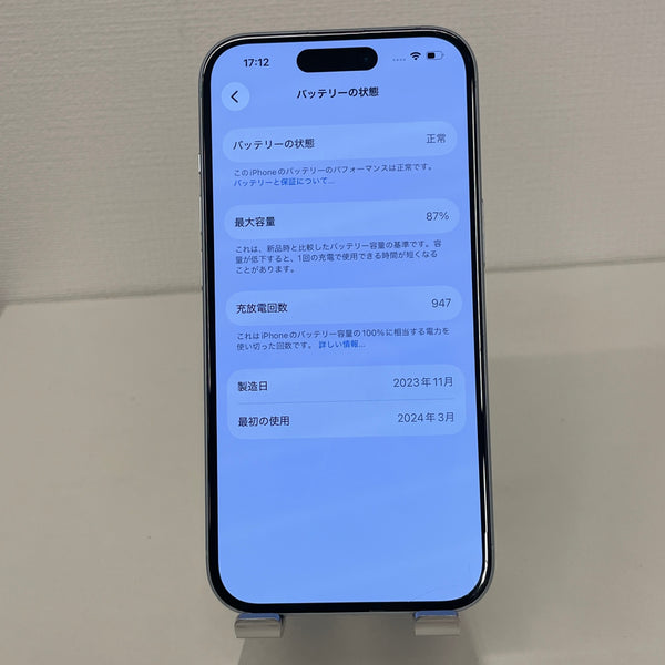 【訳あり】iPhone15 ブルー 128GB 電池残量87%