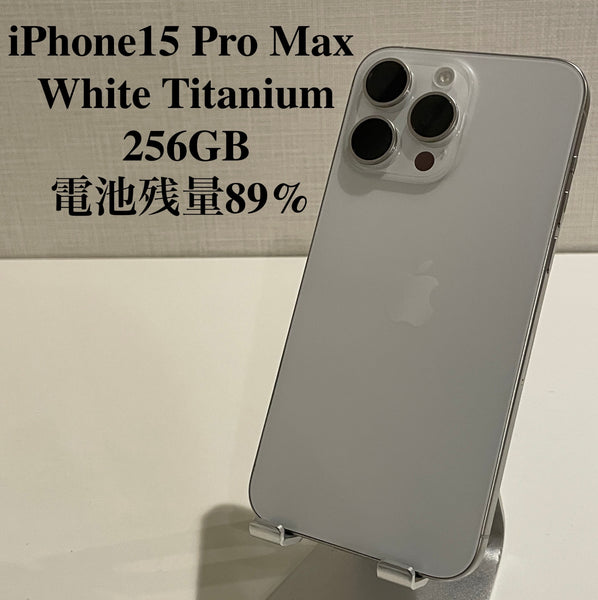 【訳あり】iPhone15 Pro Max ホワイトチタニウム 256GB 電池残量89%