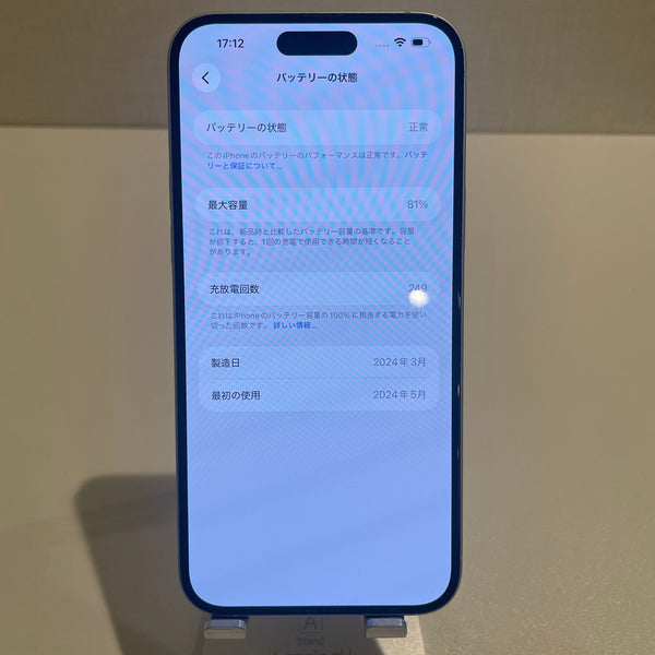 iPhone15 Plus ブルー 128GB 電池残量81%