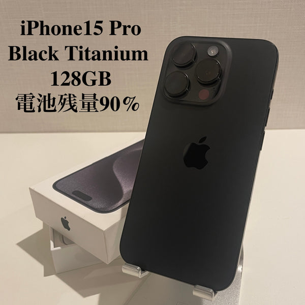 【訳あり】iPhone15 Pro ブラックチタニウム 128GB 電池残量90%