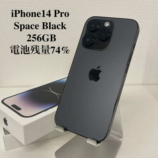 iPhone14 Pro スペースブラック 256GB 電池残量74%