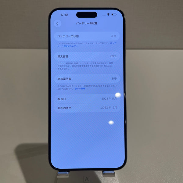 【訳あり】iPhone15 Pro Max ホワイトチタニウム 256GB 電池残量89%