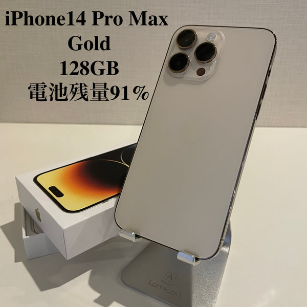 【訳あり】iPhone14 Pro Max ゴールド 128GB 電池残量91%