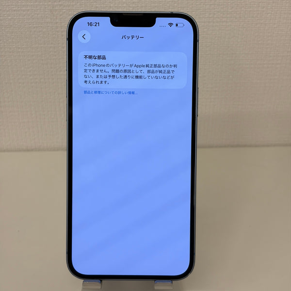 【訳あり】iPhone14 Plus ブルー 256GB 電池残量100%