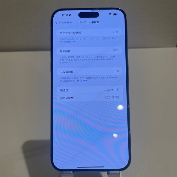 【訳あり】iPhone15 Pro Max ナチュラルチタニウム 256GB 電池残量85%
