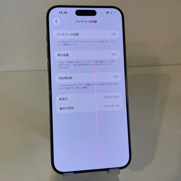 【訳あり品】iPhone15 Pro Max ナチュラルチタニウム 256GB 電池残量81%