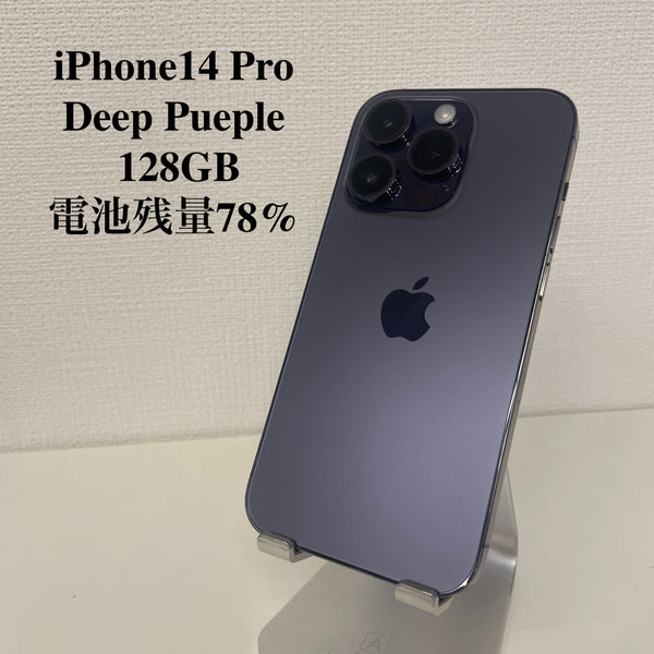 iPhone14 Pro ディープパープル 128GB 電池残量78%