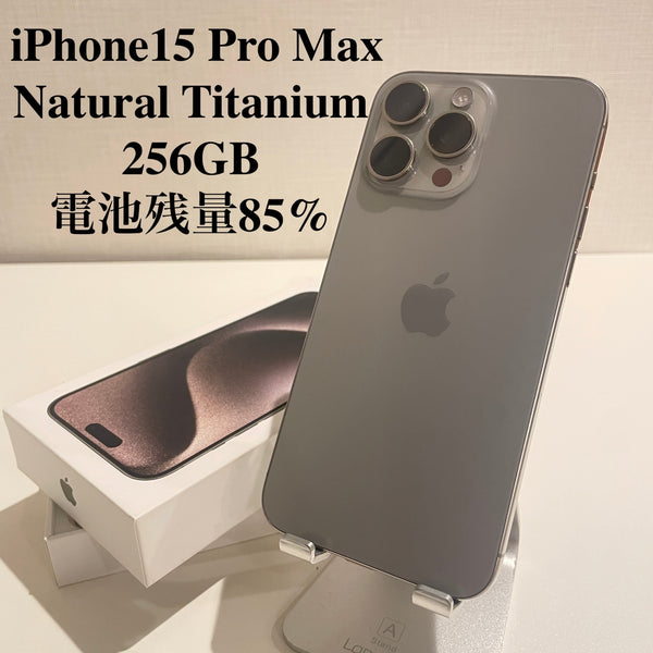 【訳あり】iPhone15 Pro Max ナチュラルチタニウム 256GB 電池残量85%