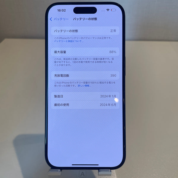 iPhone15 Pro ブルーチタニウム 256GB 電池残量88%