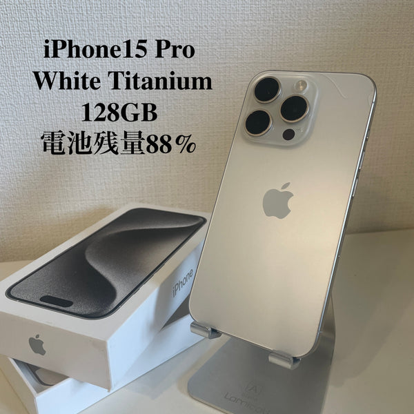 【訳あり】iPhone15 Pro ホワイトチタニウム 128GB 電池残量88%
