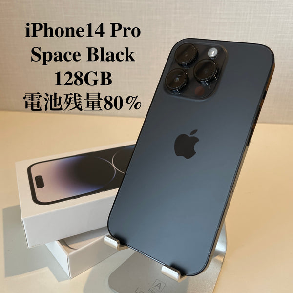【訳あり】iPhone14 Pro スペースブラック 128GB 電池残量80%