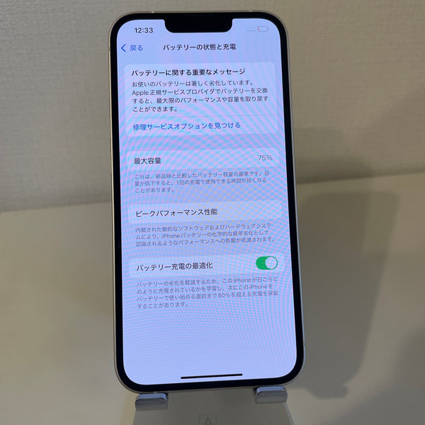 iPhone13 スターライト 128GB 電池残量75%