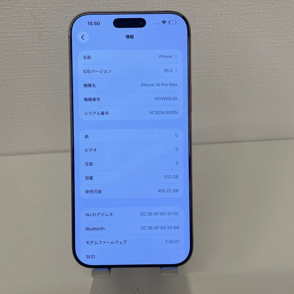 iPhone16 Pro Max デザートチタニウム 512GB 電池残量95%