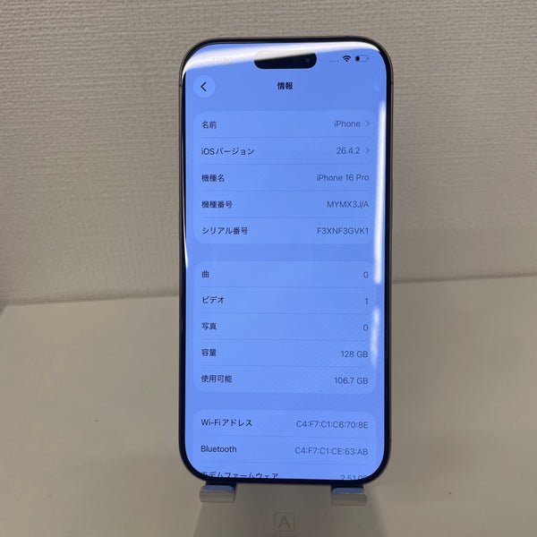【訳あり】iPhone16 Pro デザートチタニウム 128GB 電池残量97%