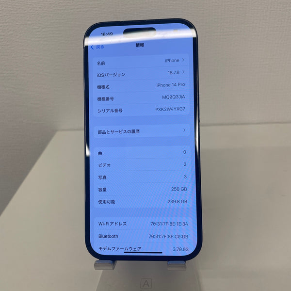 iPhone14 Pro スペースブラック 256GB 電池残量75%