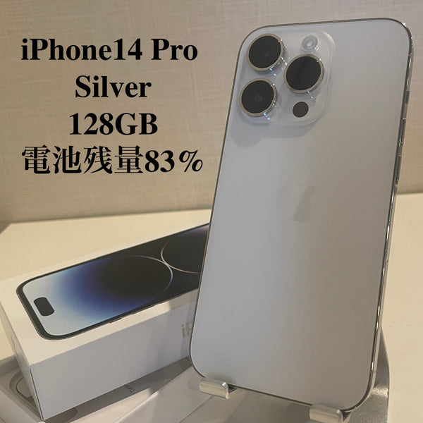 iPhone14 Pro シルバー 128GB 電池残量83%