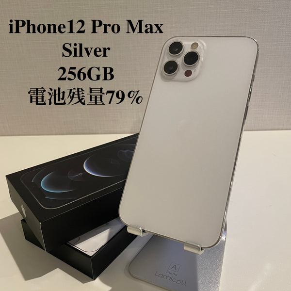 【訳あり】iPhone12 Pro Max シルバー 256GB 電池残量79%