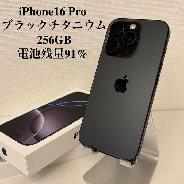 【訳あり】iPhone16 Pro ブラックチタニウム 256GB 電池残量91%