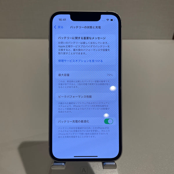 【訳あり】iPhone13 mini スターライト 128GB 電池残量79%