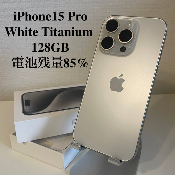 iPhone15 Pro ホワイトチタニウム 128GB 電池残量85%