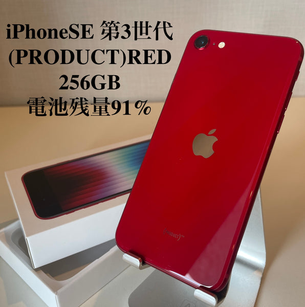 【訳あり】iPhoneSE 第3世代 (PRODUCT)RED 256GB 電池残量91%