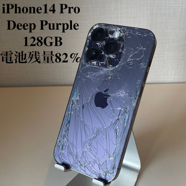 【訳あり】iPhone14 Pro ディープパープル 128GB 電池残量82%【ジャンク】