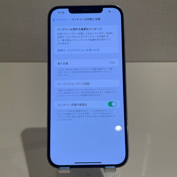 【訳あり】iPhone12 Pro Max シルバー 256GB 電池残量79%
