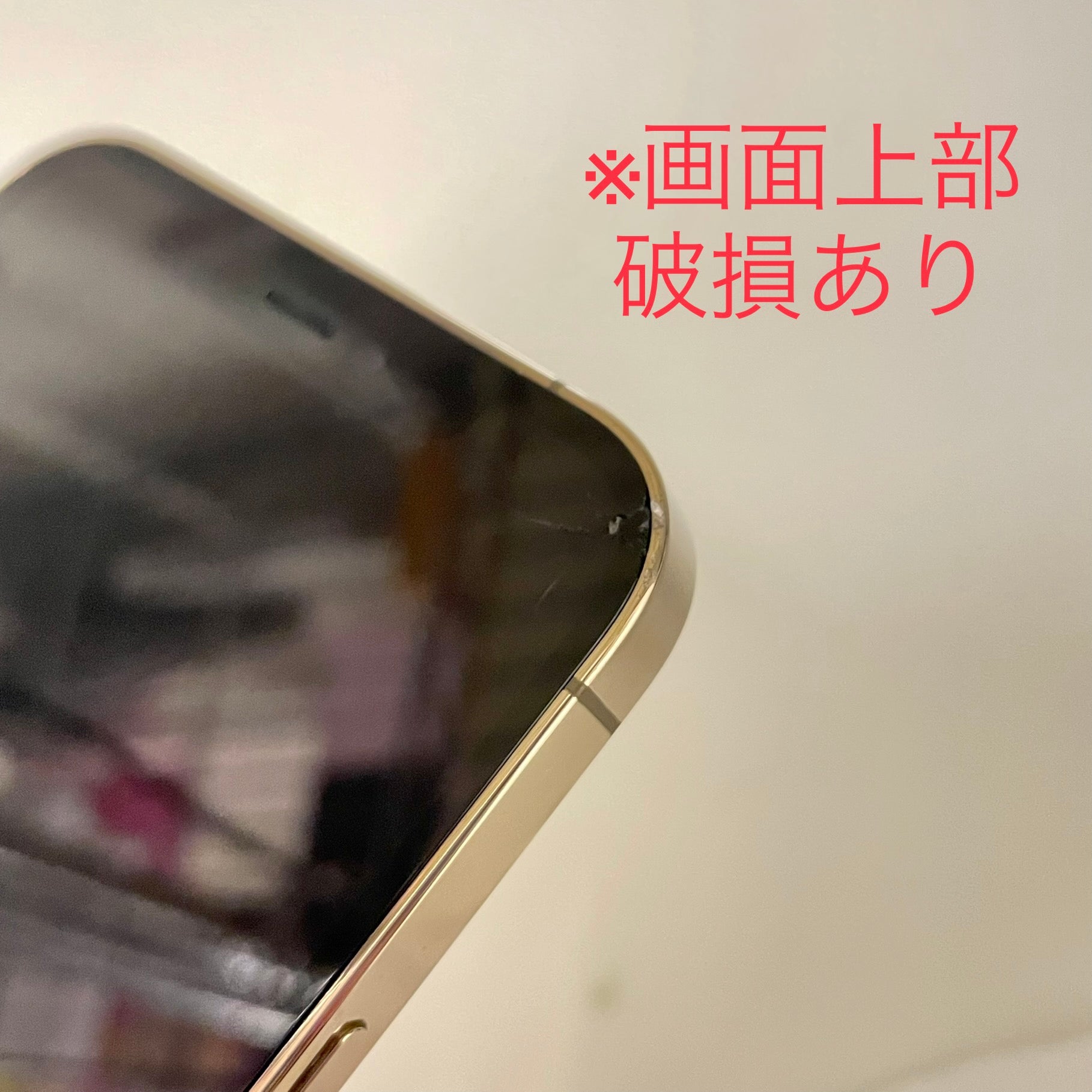 iPhone12 Pro ゴールド 256GB 電池残量86% – NecoMobile
