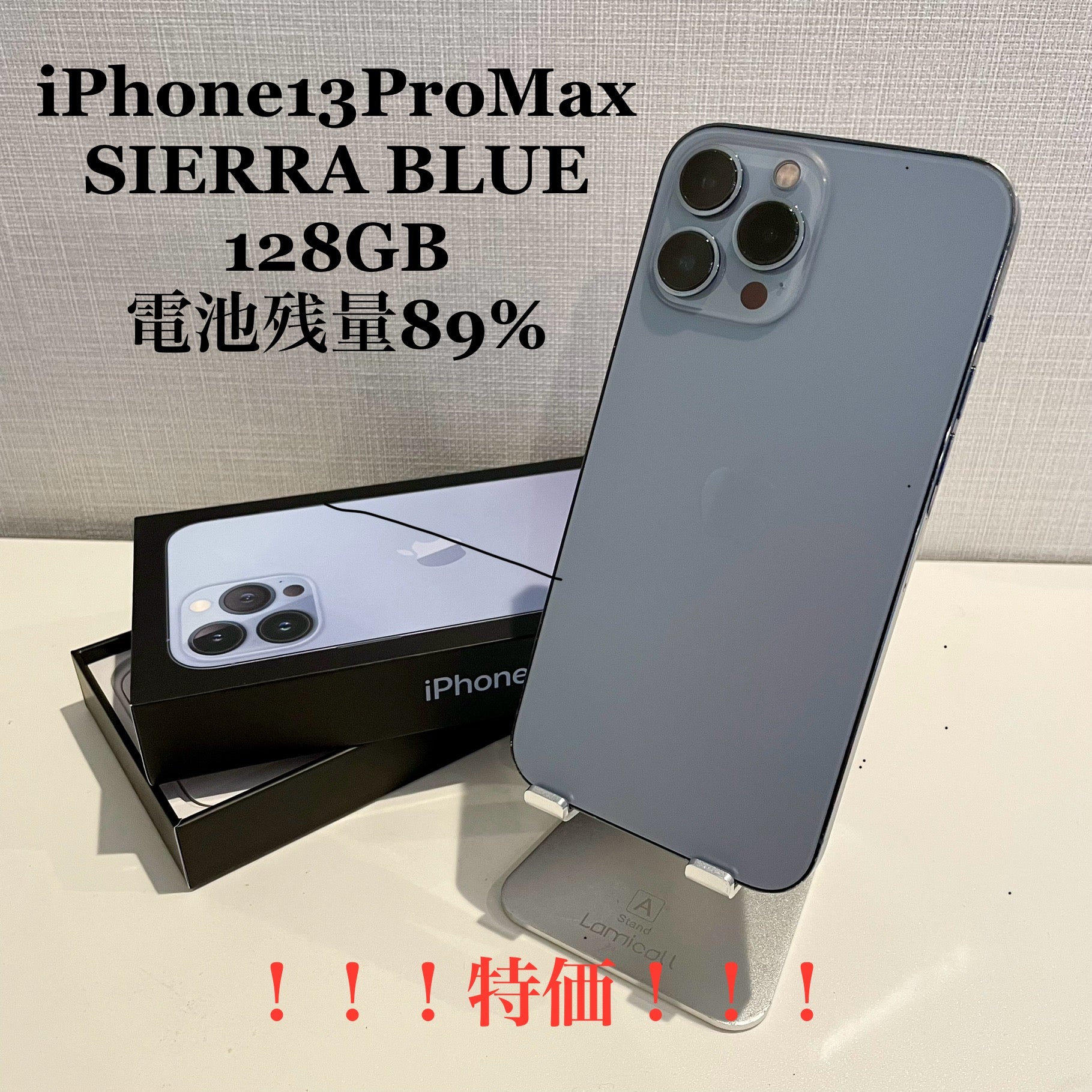 iPhone13 Pro Max シエラブルー 128GB 電池残量89%