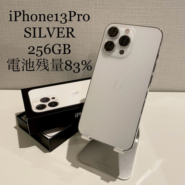 [中古再生品]iPhone13 Pro シルバー 256GB 電池残量83%