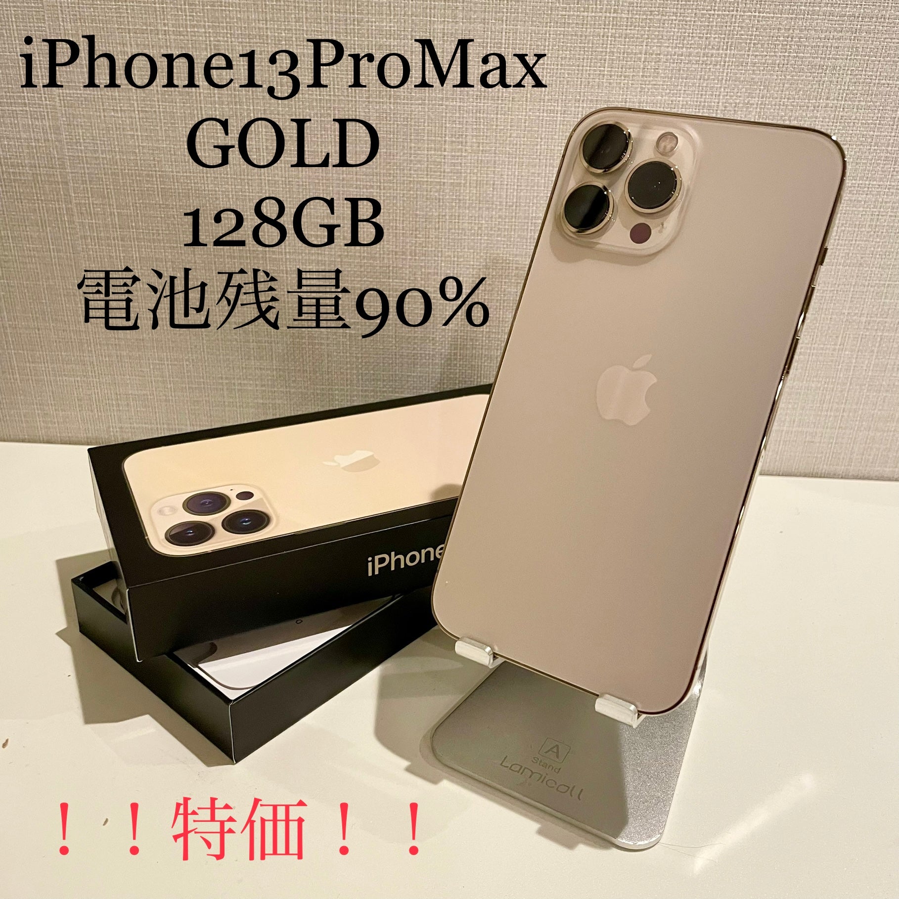iPhone13 Pro Max ゴールド 128GB 電池残量90%