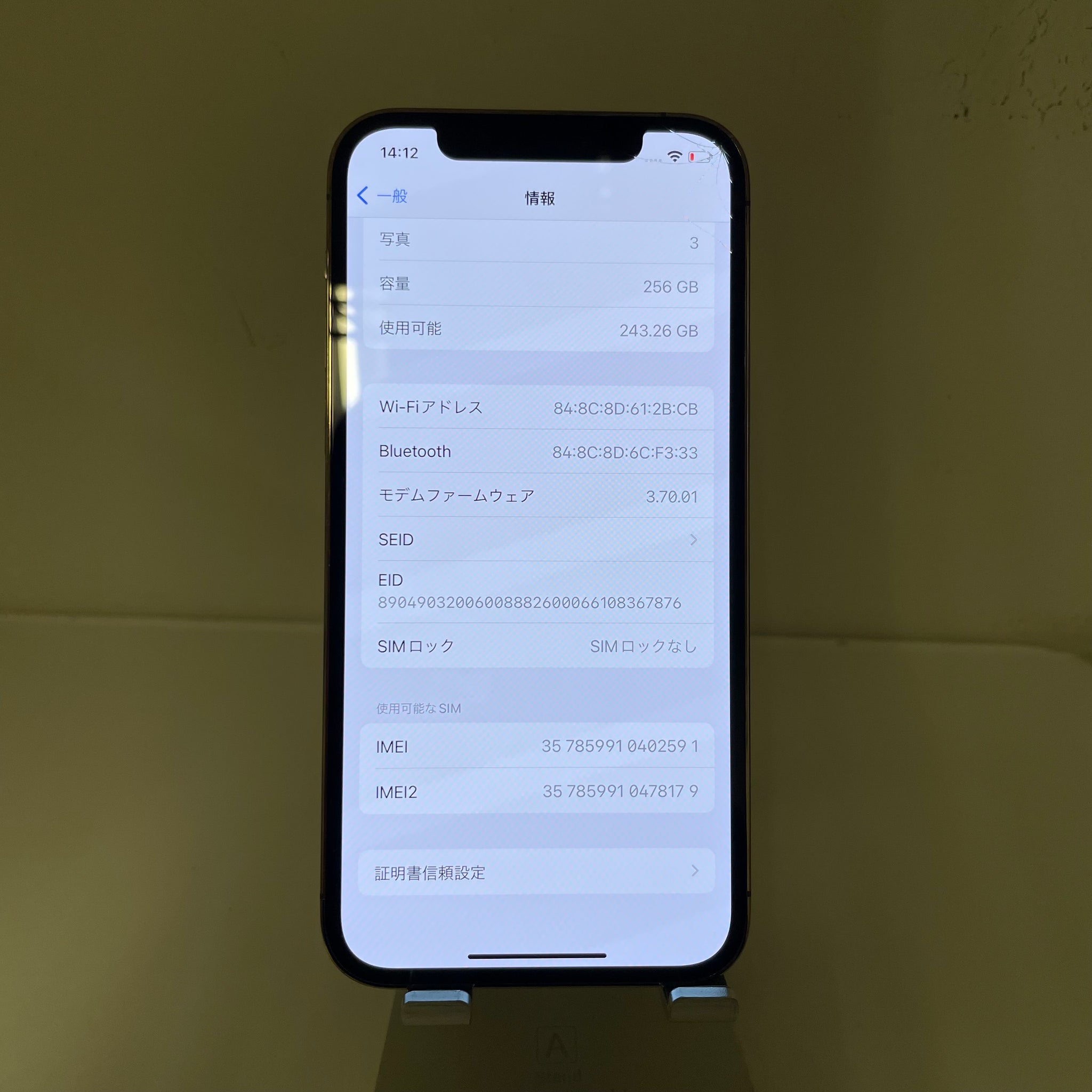 極美品iPhone12 Pro 256GB ゴールド希少 iPhone12 Pro ゴールド 256GB 電池残量86% – NecoMobile